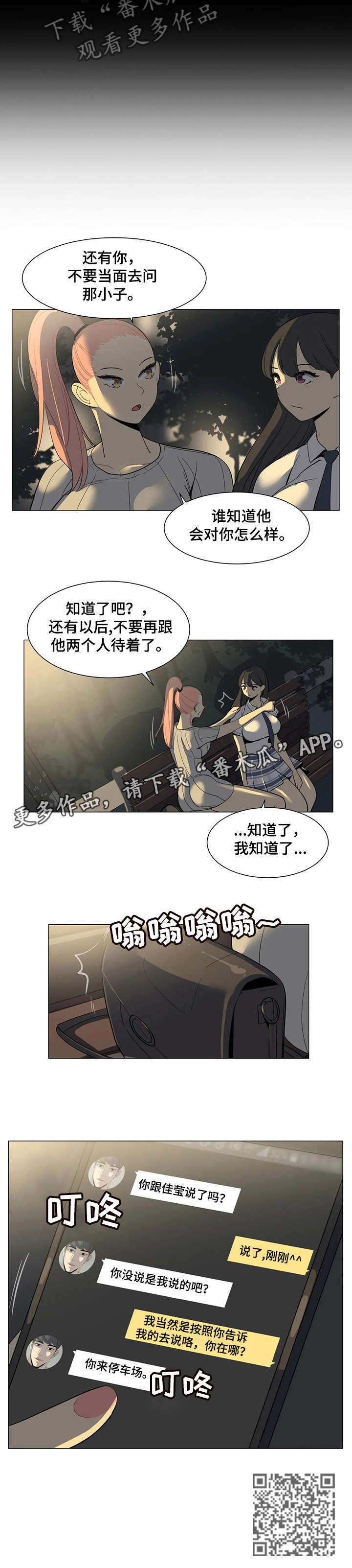 特殊法案漫画,第21章：污蔑3图