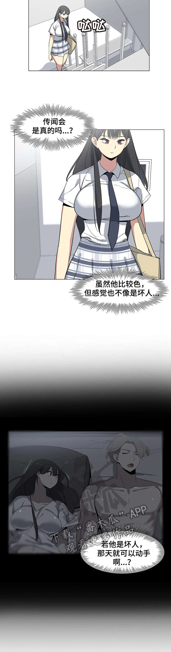 特殊法案漫画,第22章：教授2图