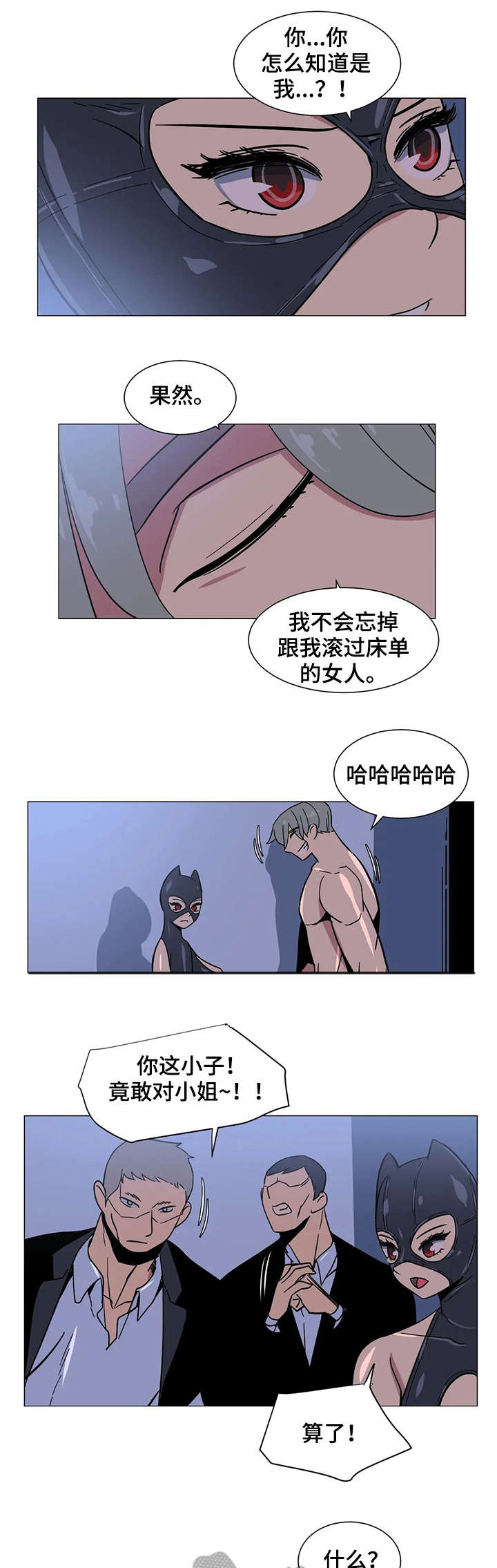特殊法案漫画,第31章：难道5图