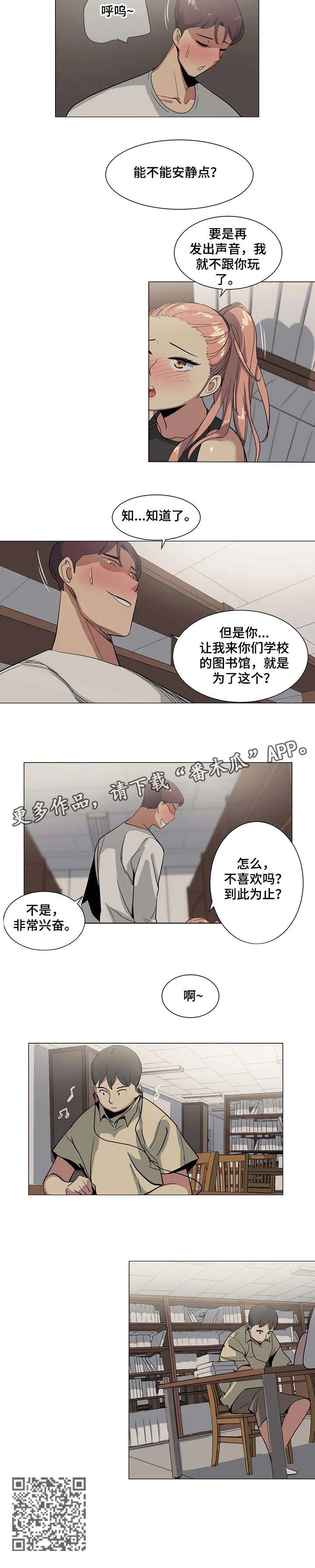 特殊法案漫画,第6章：图书馆5图