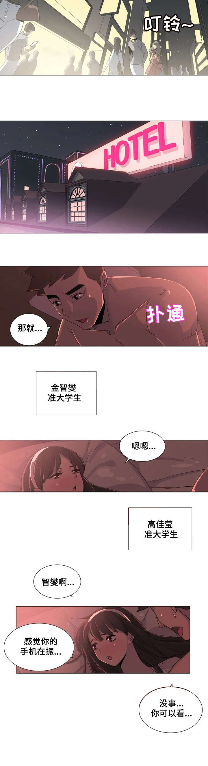特殊法案漫画,第1章：条例5图