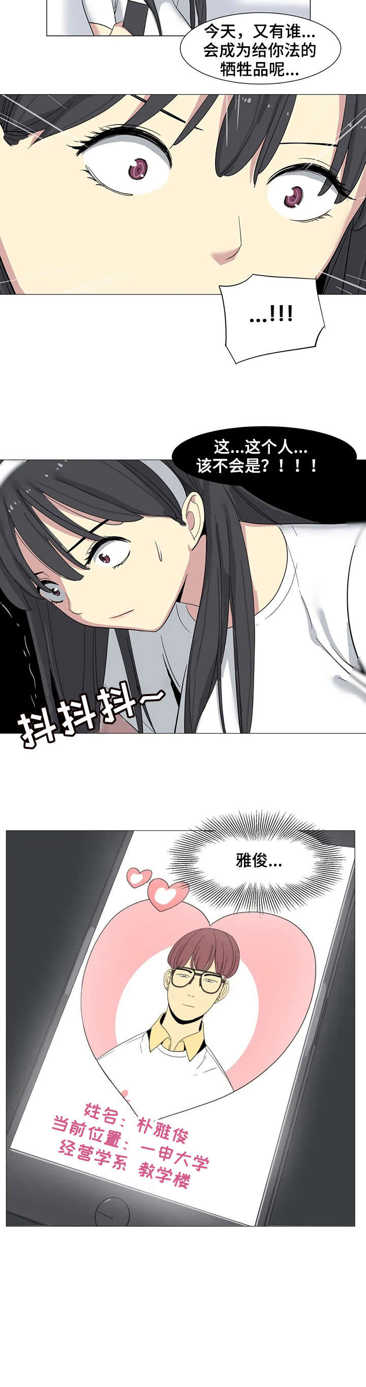 特殊法案漫画,第3章：牺牲品3图