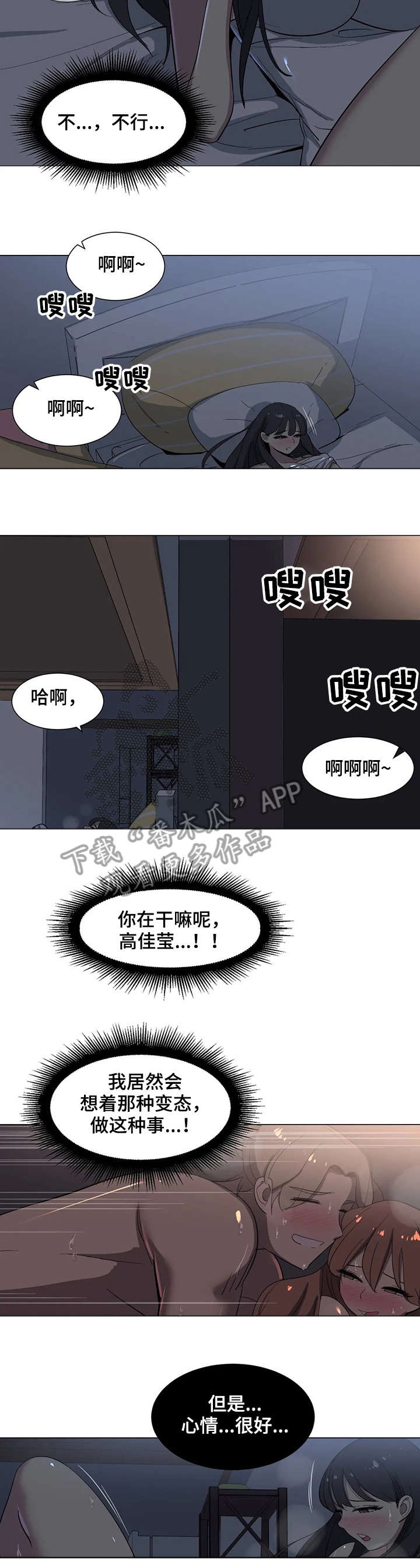 特殊法案漫画,第11章：逛街2图