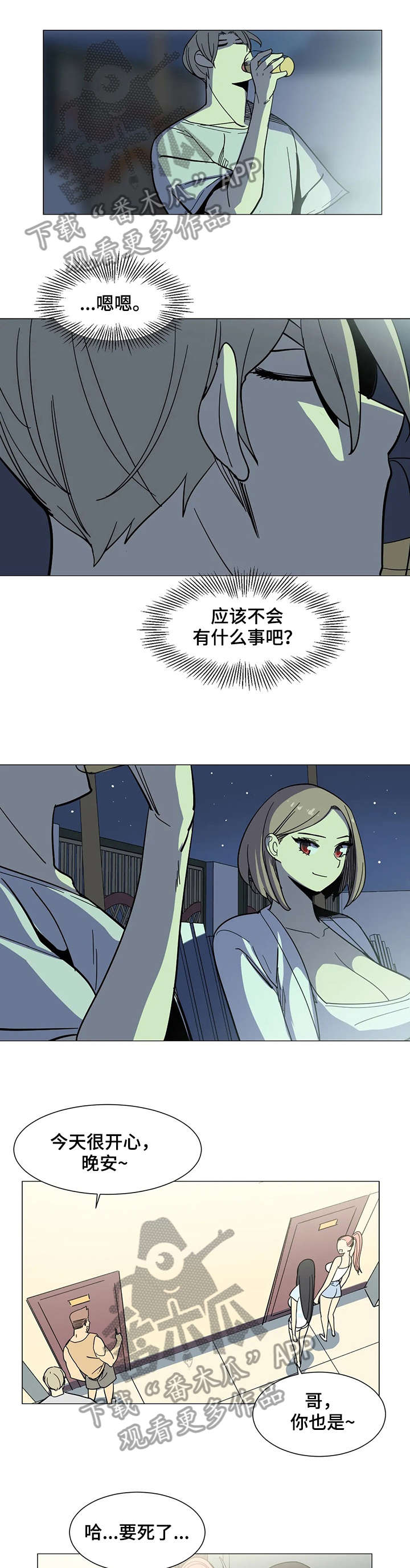 特殊法案漫画,第30章：声音1图