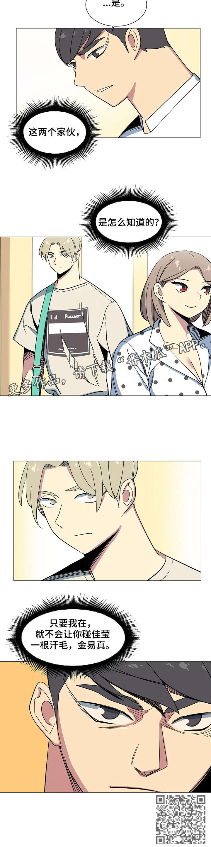 特殊法案漫画,第27章：沙滩3图