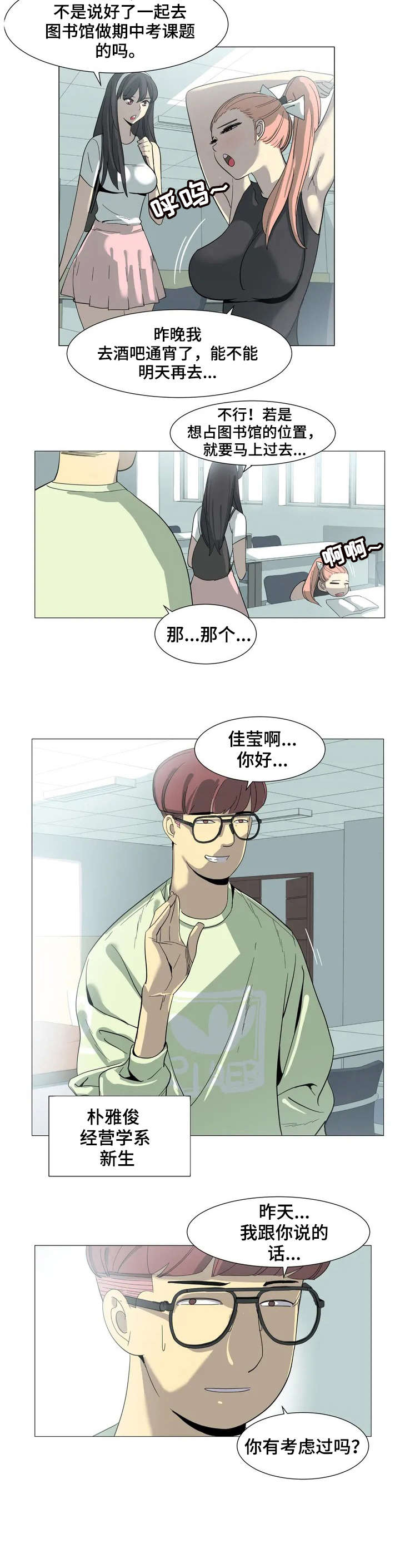特殊法案漫画,第2章：背叛5图