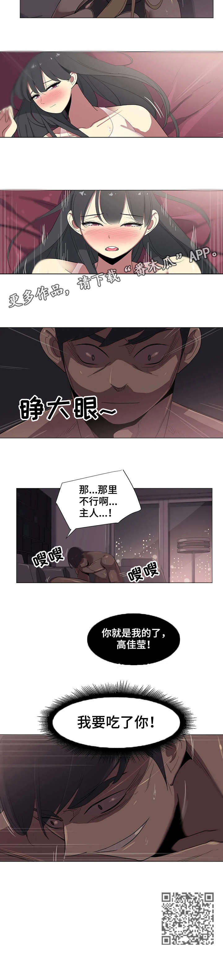 特殊法案漫画,第18章：吃了你1图