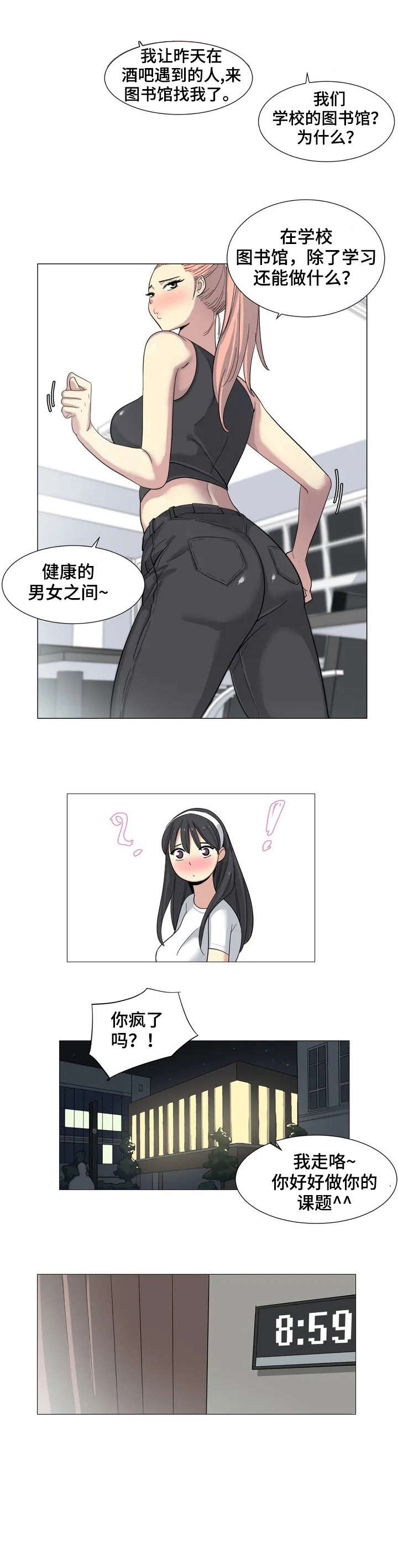 特殊法案漫画,第3章：牺牲品1图