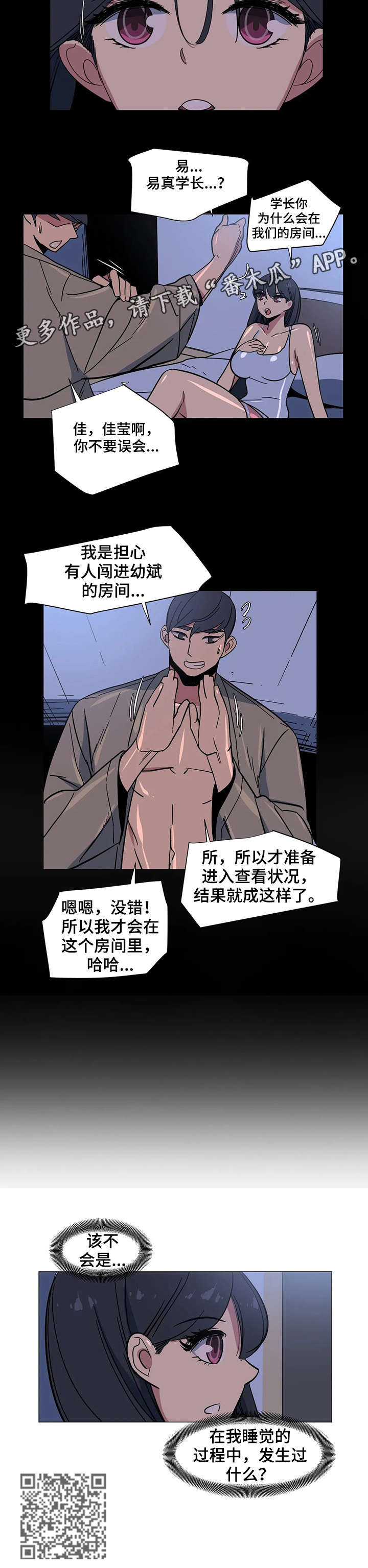 特殊法案漫画,第31章：难道1图