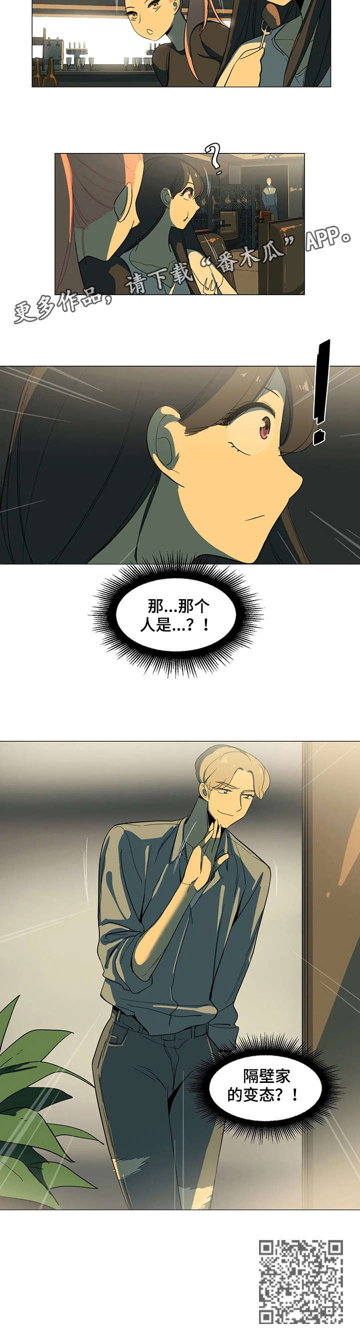 特殊法案漫画,第12章：聚餐4图