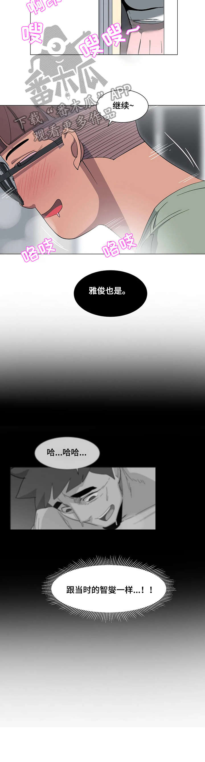 特殊法案漫画,第5章：一样2图