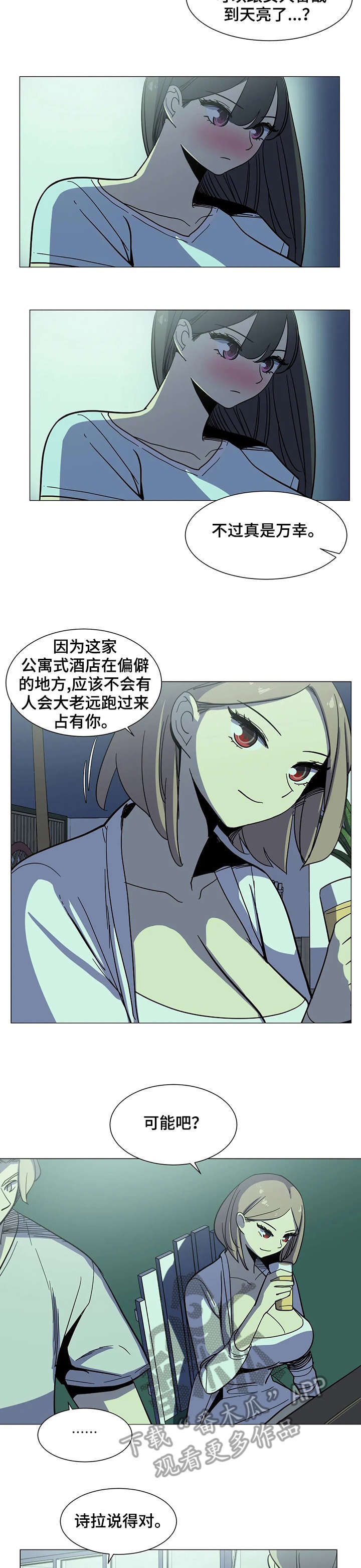 特殊法案漫画,第29章：干杯5图