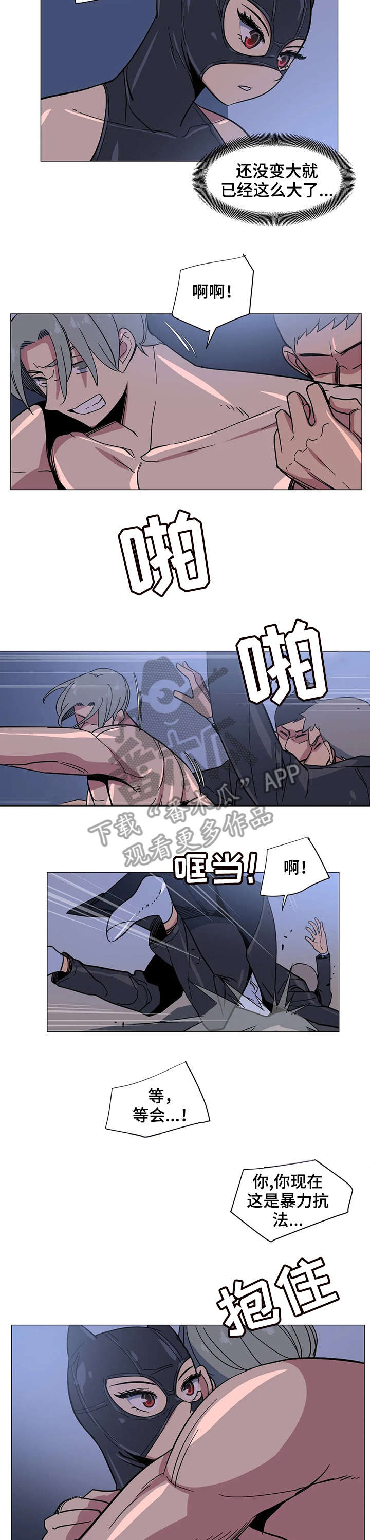 特殊法案漫画,第31章：难道3图