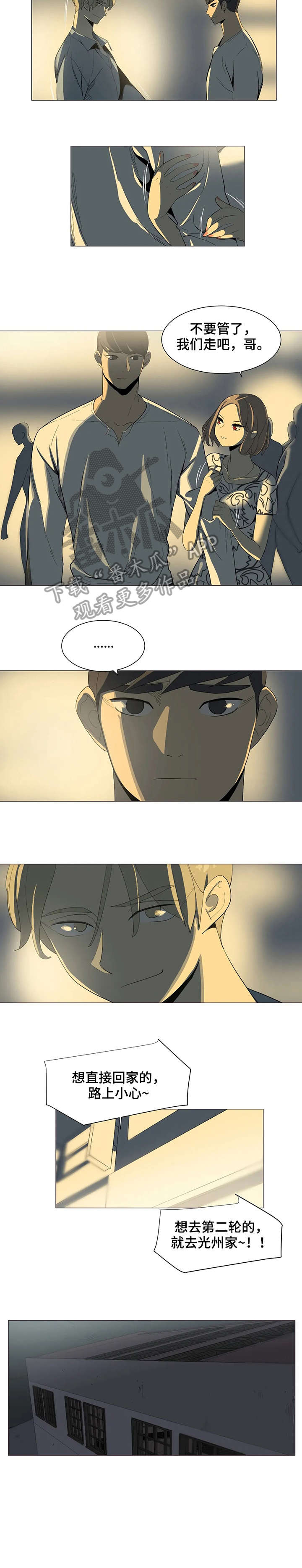 特殊法案漫画,第15章：你等着4图