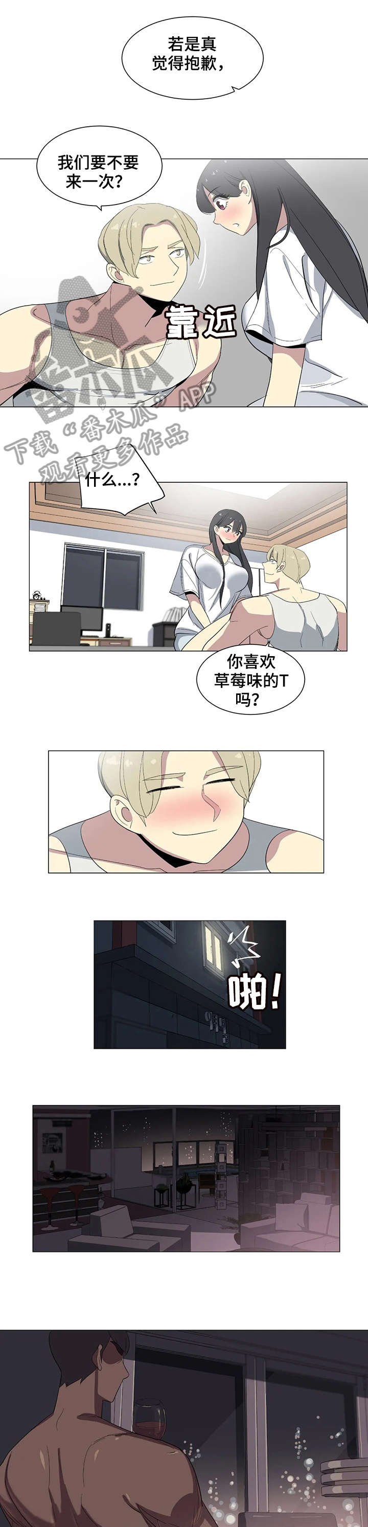特殊法案漫画,第17章：学姐1图