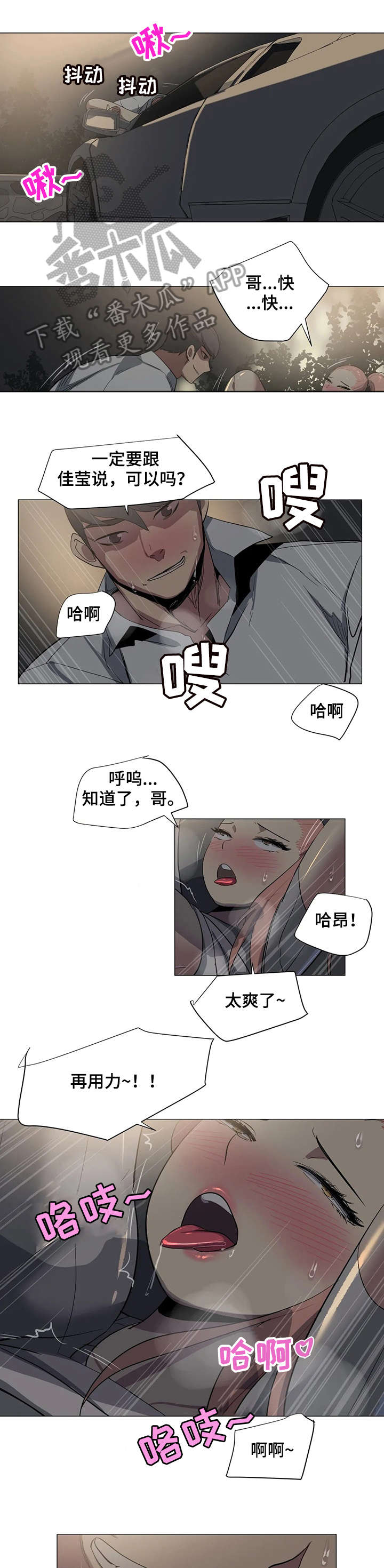 特殊法案漫画,第21章：污蔑1图