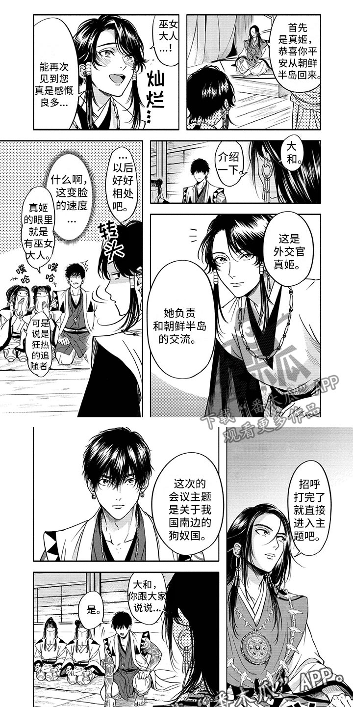 女王伪装漫画,第14章：使团1图