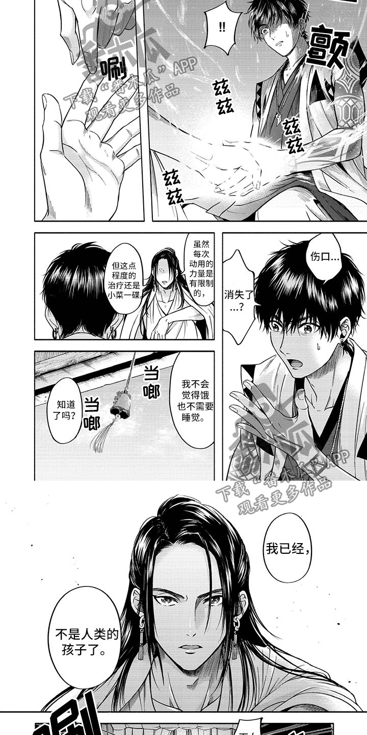 女王伪装漫画,第7章：疫病4图