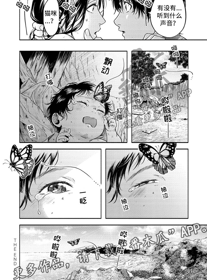 女王伪装漫画,第18章：回家4图