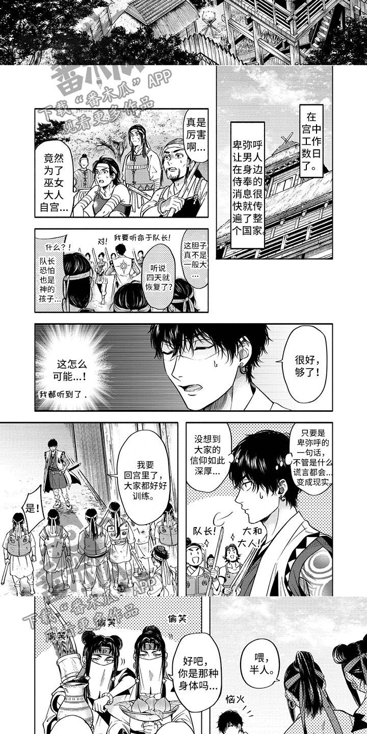 女王伪装漫画,第6章：不一样1图