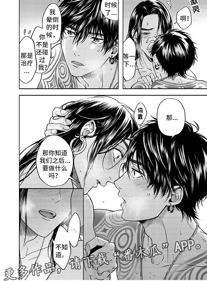 女王伪装漫画,第17章：雨过天晴4图