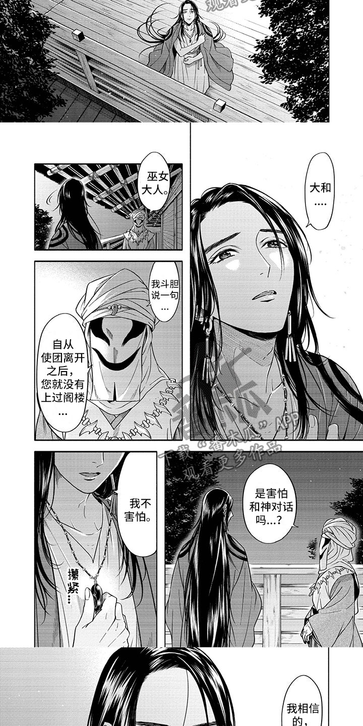 女王伪装漫画,第16章：回归3图