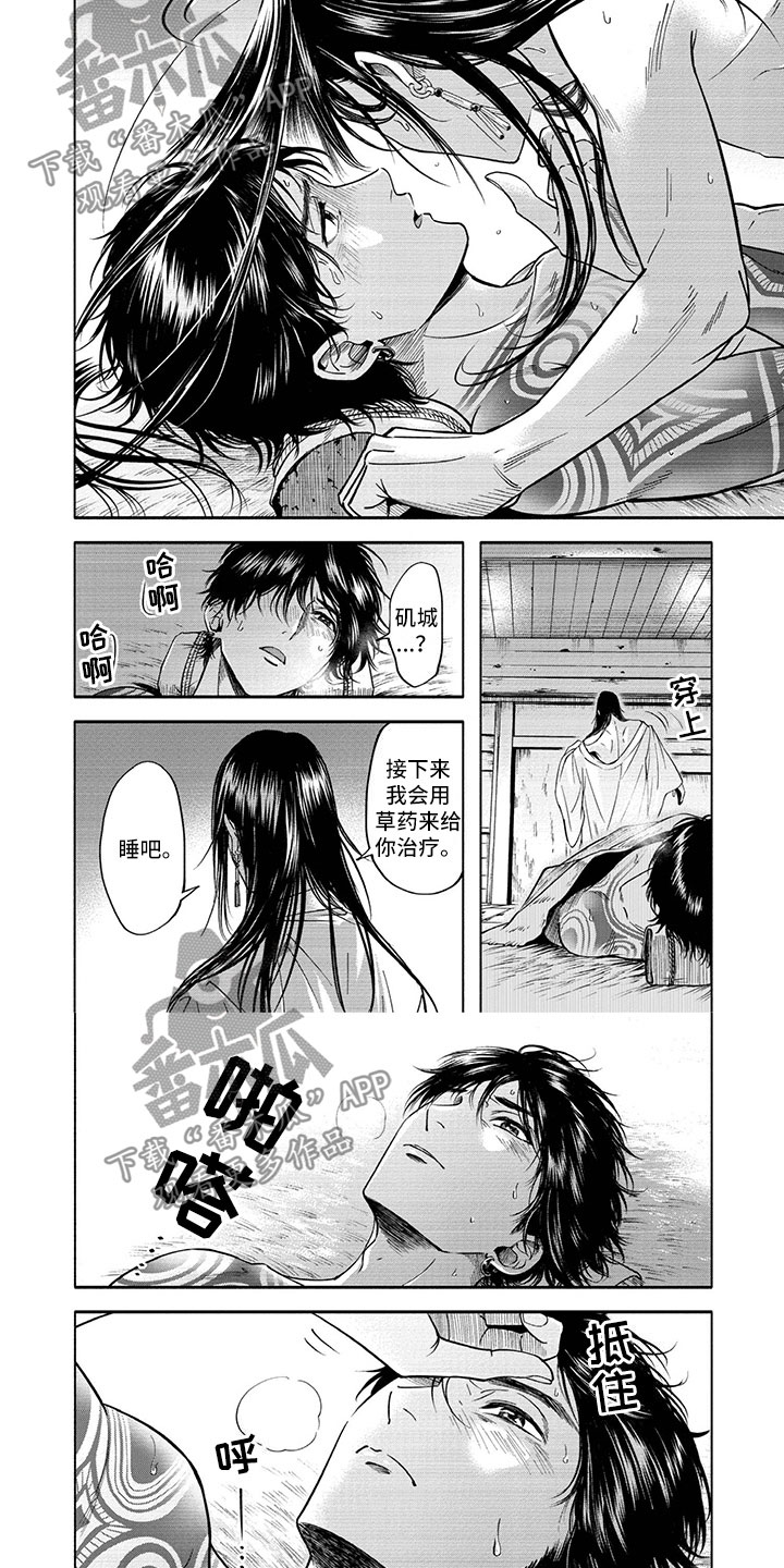 女王伪装漫画,第9章：拯救1图