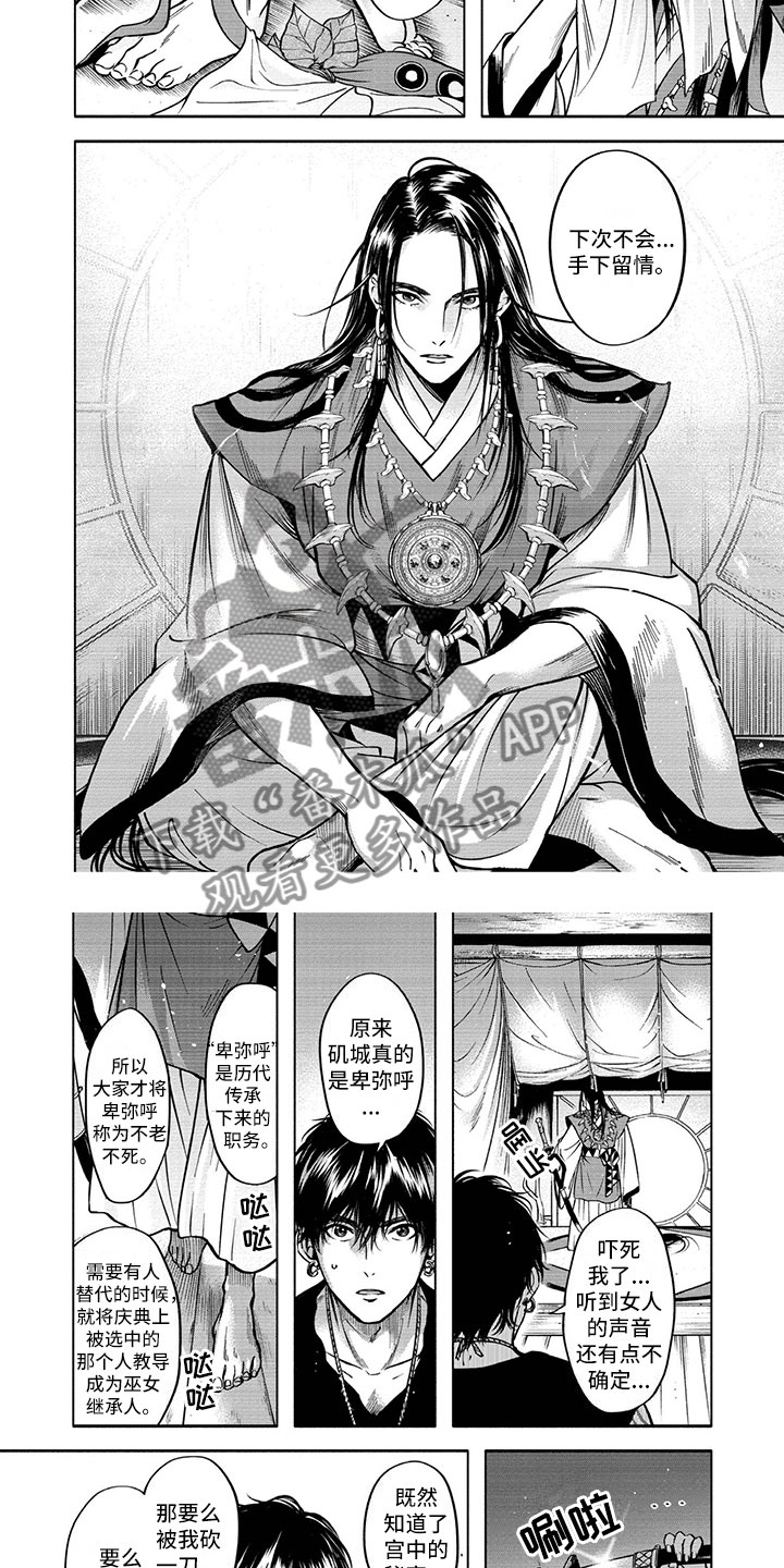 女王伪装漫画,第5章：进宫2图