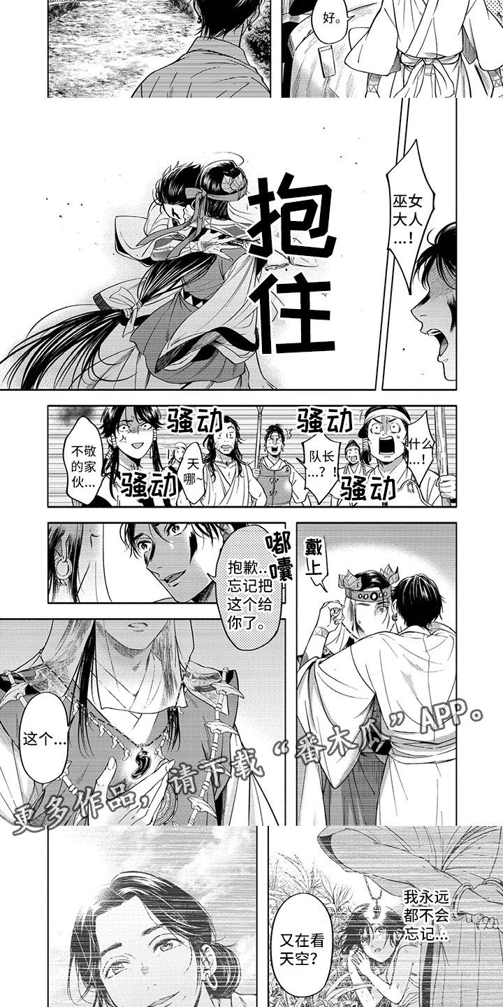 女王伪装漫画,第15章：送别1图