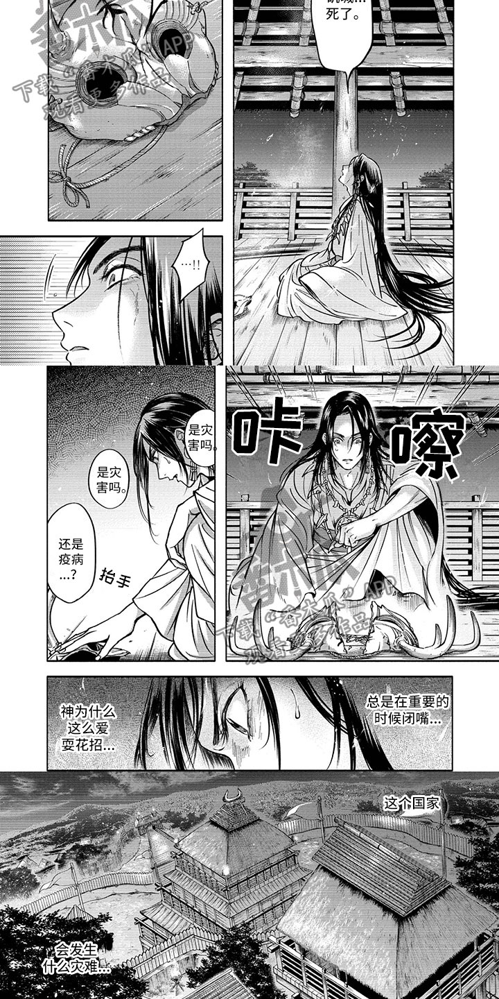 女王伪装漫画,第6章：不一样5图