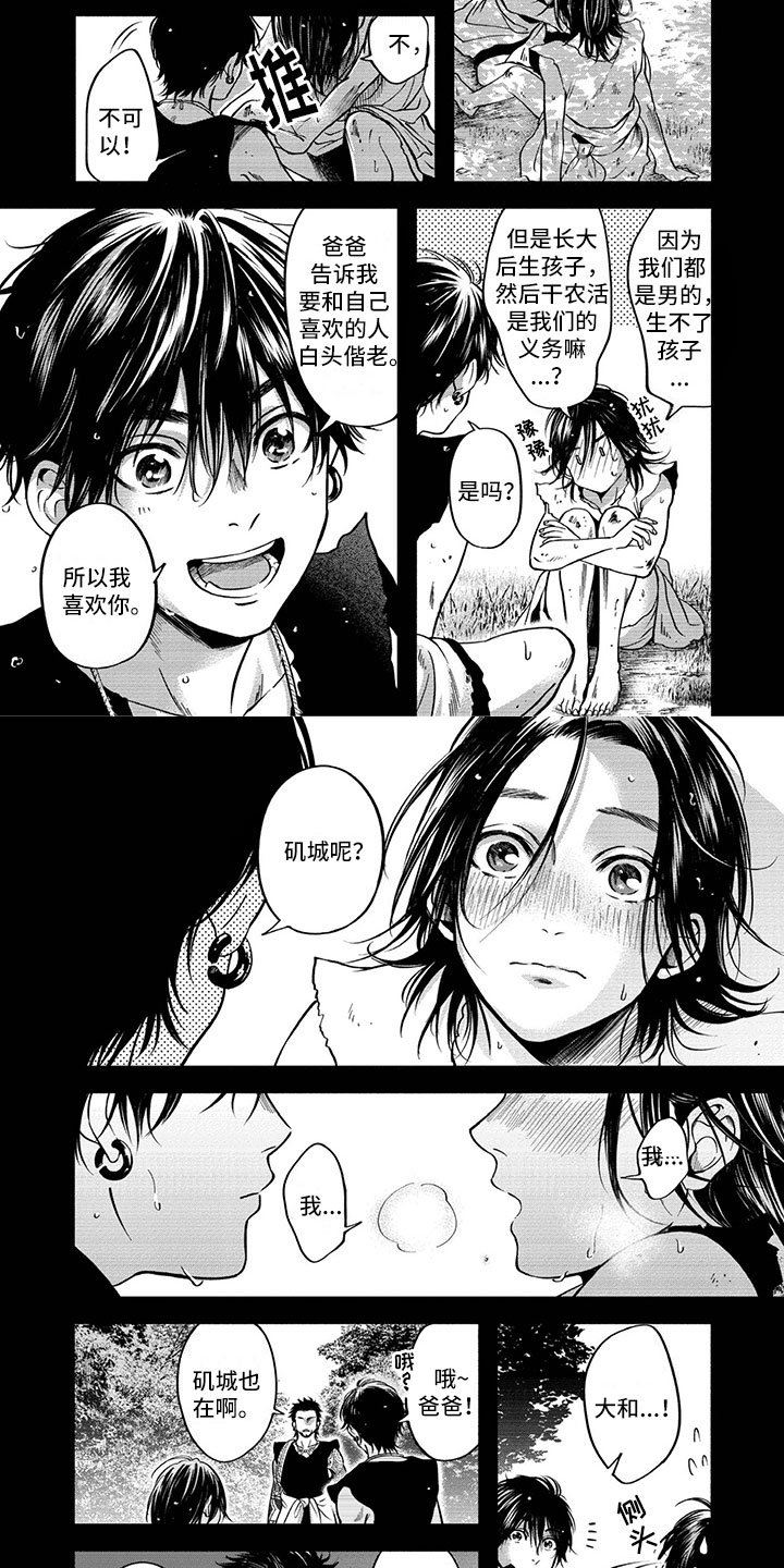 女王伪装漫画,第2章：神的祭品4图