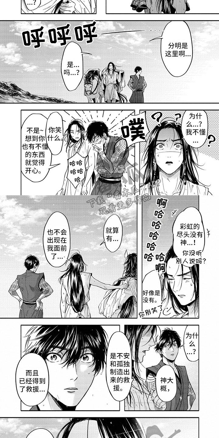 女王伪装漫画,第17章：雨过天晴2图