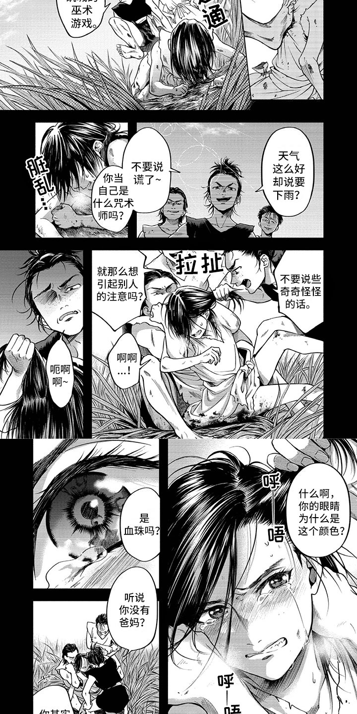 女王伪装漫画,第1章：女王的秘密4图