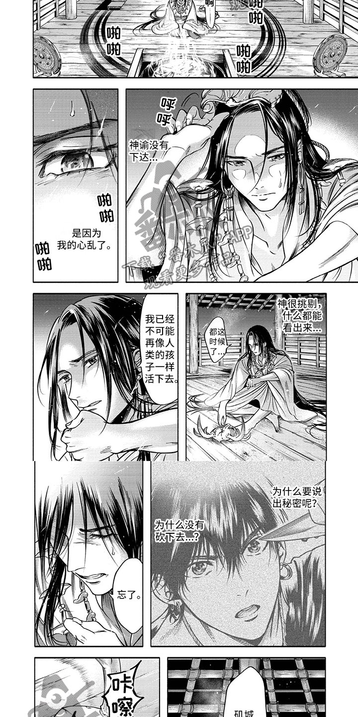 女王伪装漫画,第6章：不一样4图