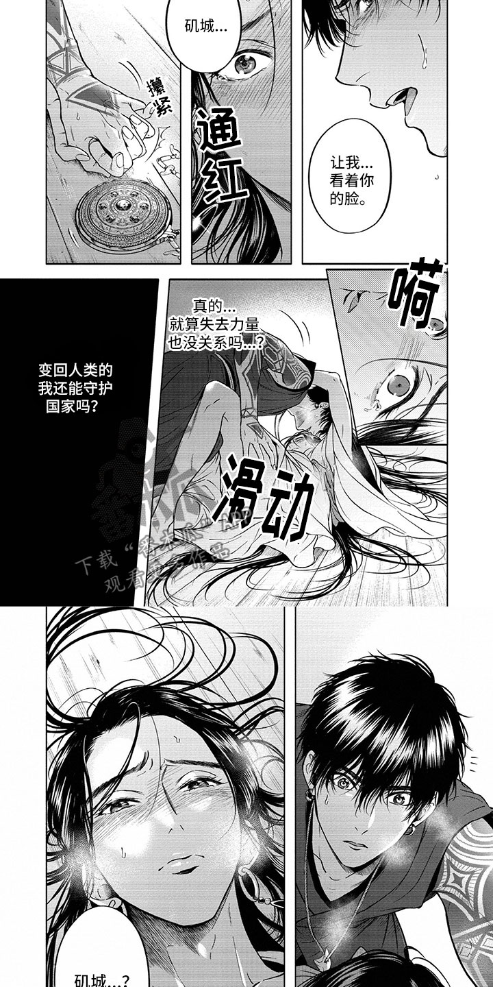 女王伪装漫画,第13章：异常4图