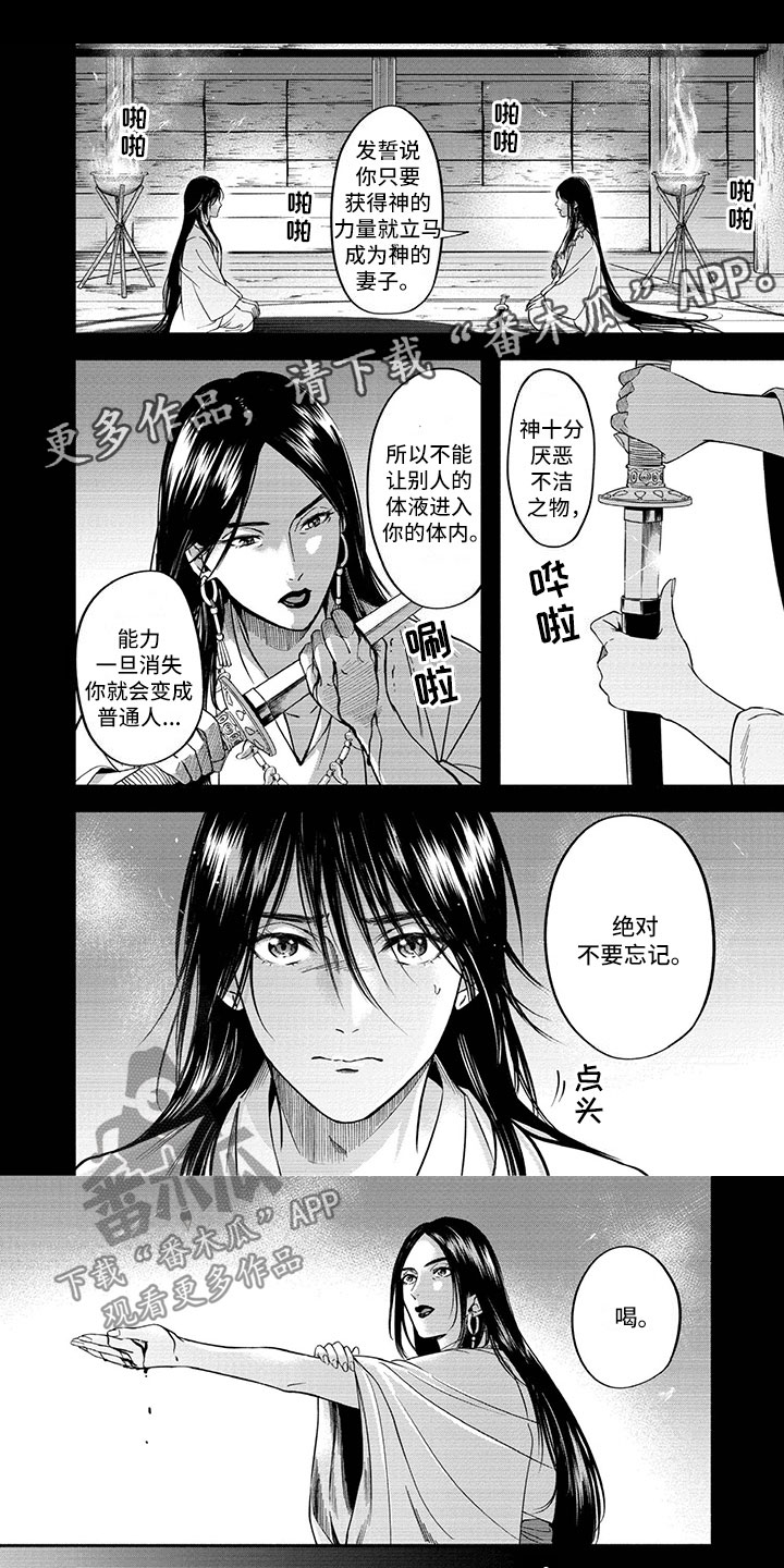 女王伪装漫画,第12章：变回人类1图
