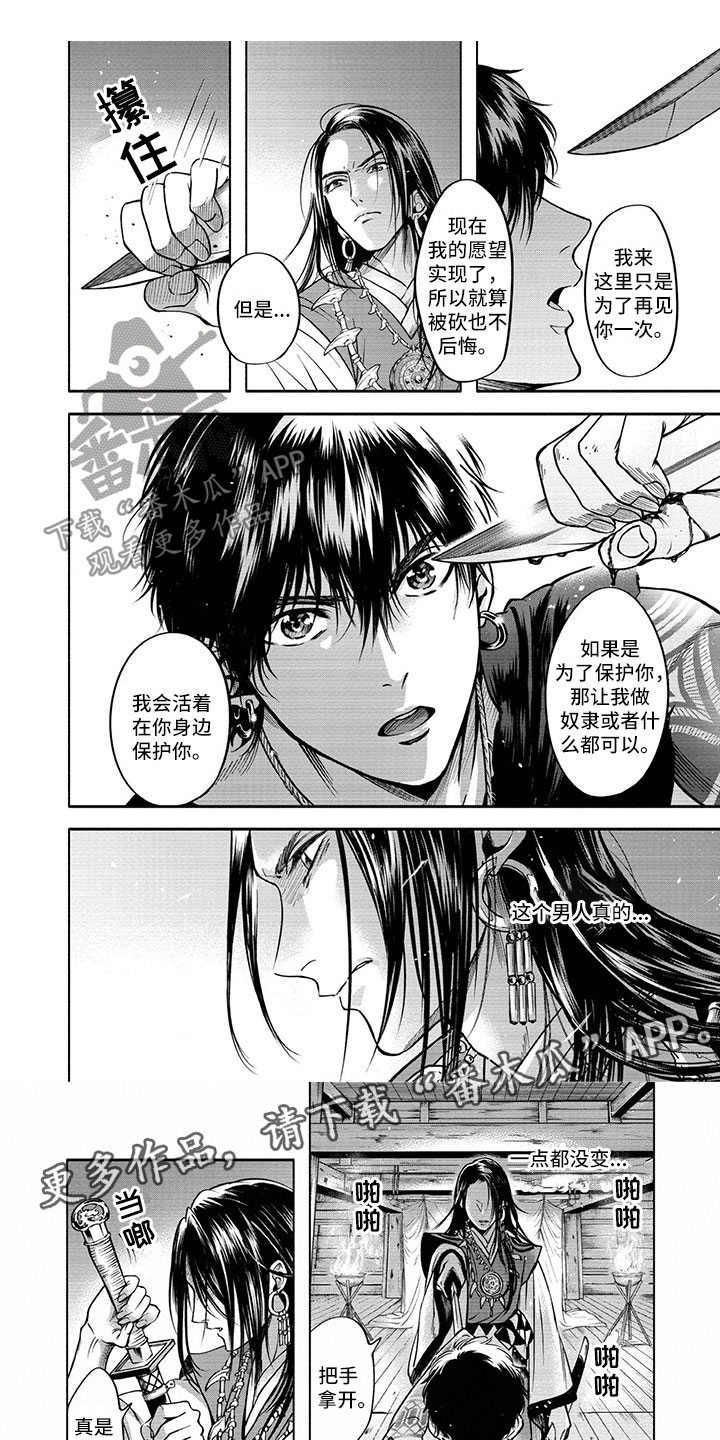 女王伪装漫画,第6章：不一样1图