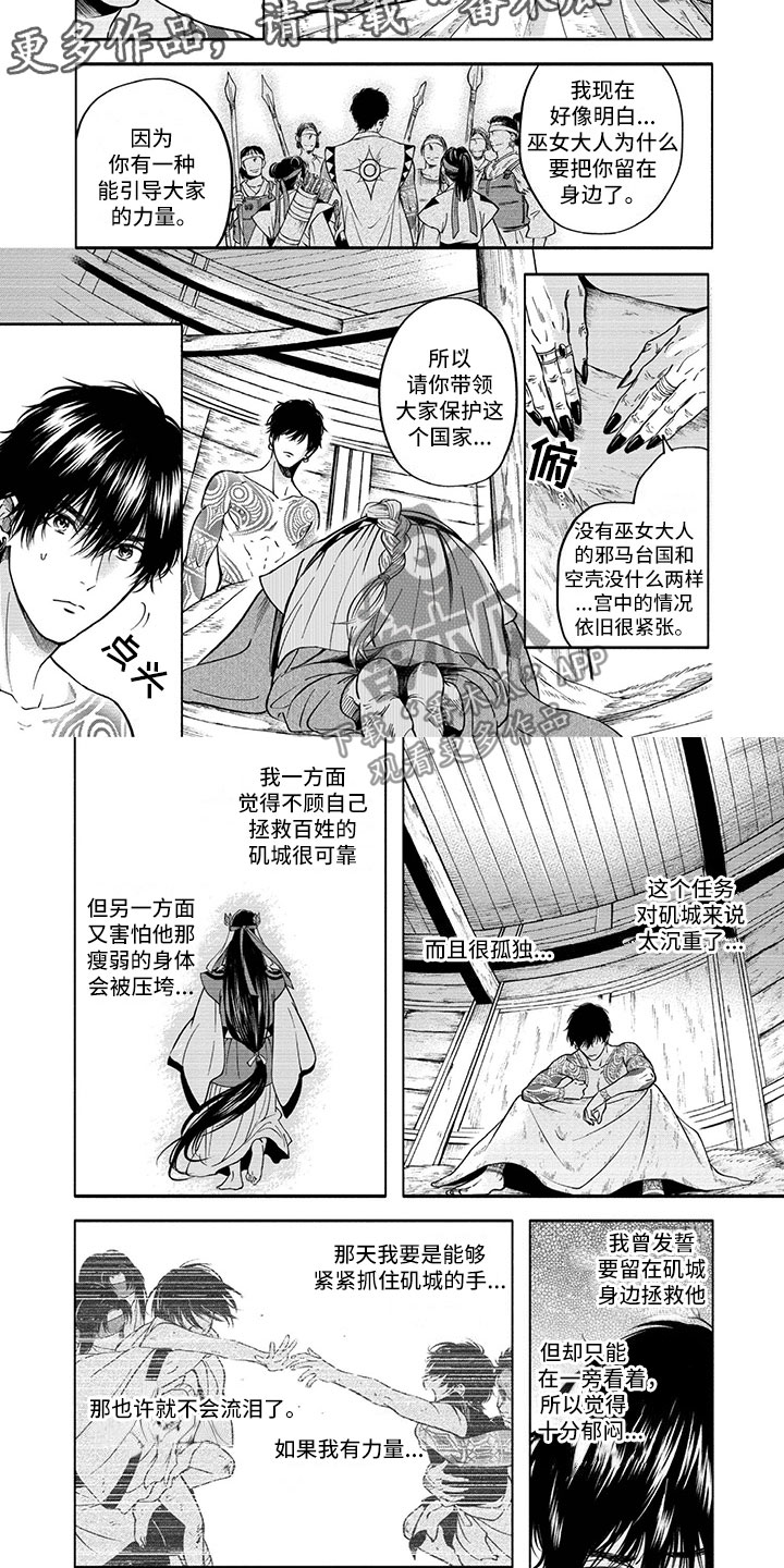 女王伪装漫画,第11章：输血2图