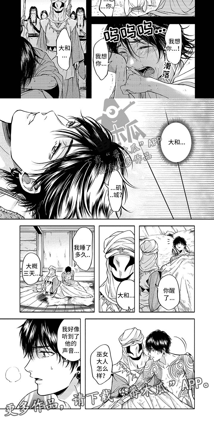 女王伪装漫画,第10章：巫女候选3图