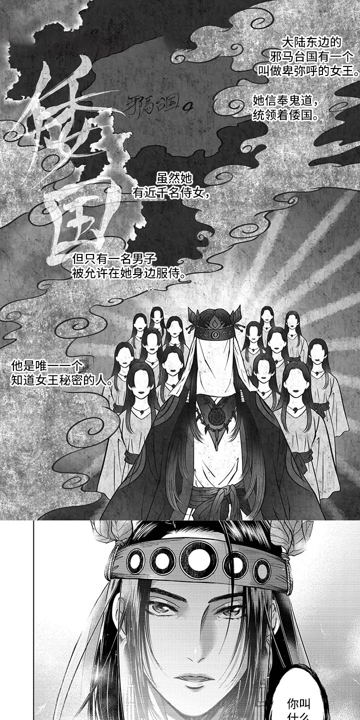 女王伪装漫画,第1章：女王的秘密1图