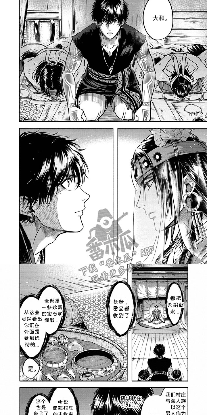 女王伪装漫画,第5章：进宫4图