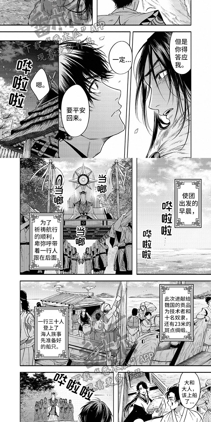 女王伪装漫画,第15章：送别5图