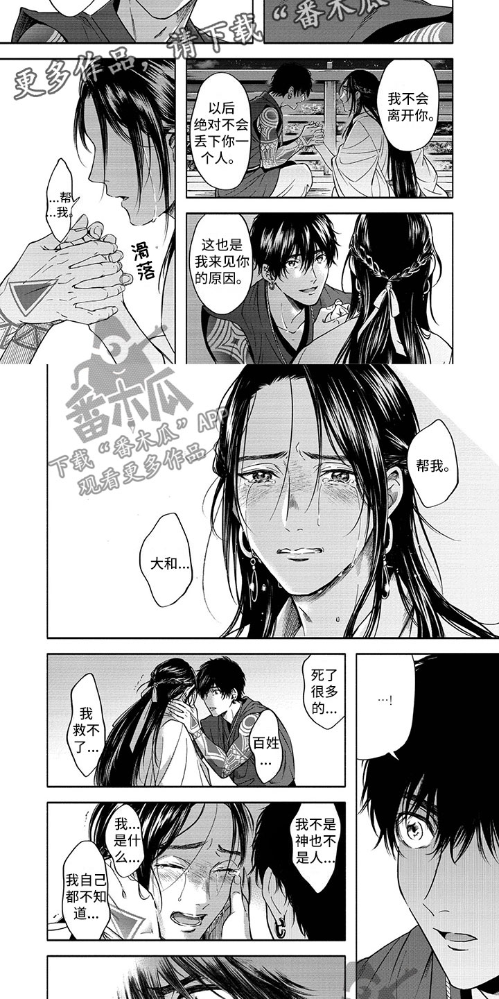 女王伪装漫画,第12章：变回人类5图