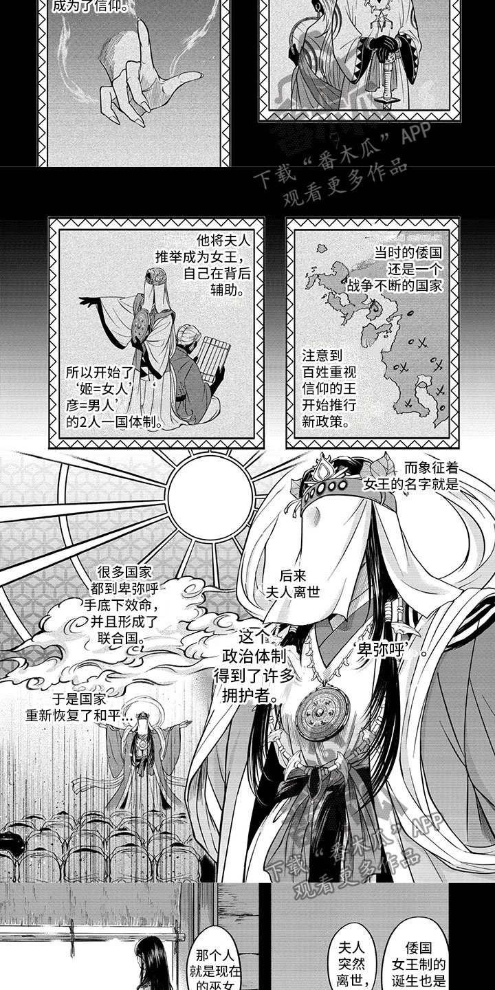女王伪装漫画,第10章：巫女候选3图