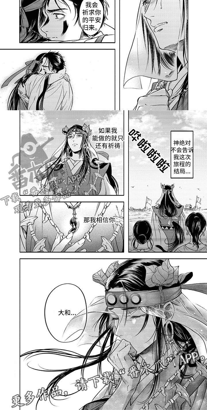 女王伪装漫画,第15章：送别3图