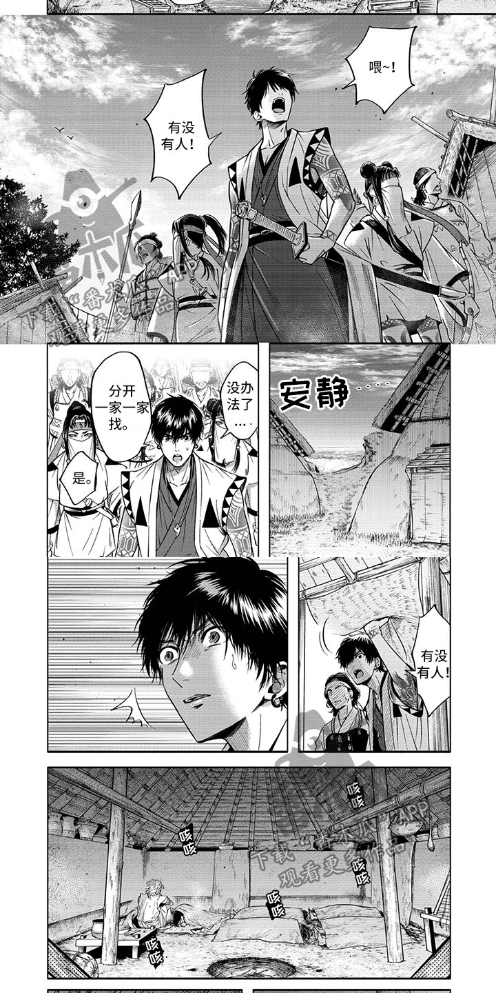 女王伪装漫画,第7章：疫病2图