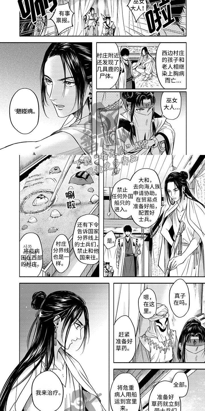 女王伪装漫画,第7章：疫病5图