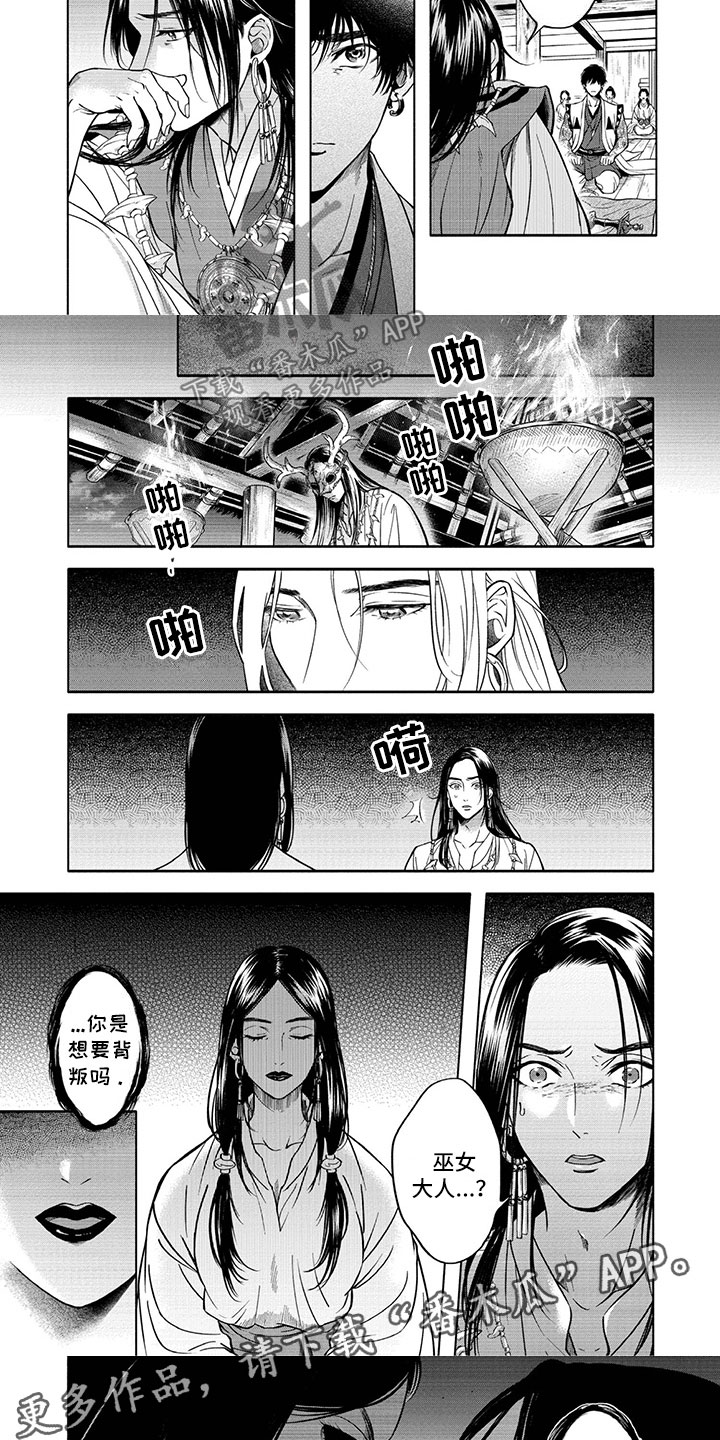 女王伪装漫画,第14章：使团5图