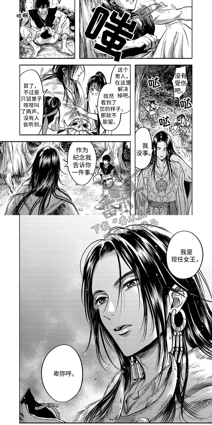 女王伪装漫画,第4章：现任女王2图