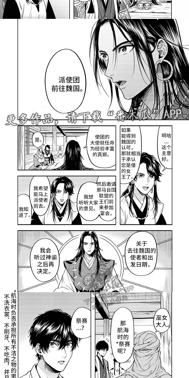 女王伪装漫画,第14章：使团3图